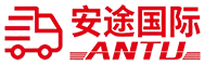 黑龙江安途国际货运有限公司